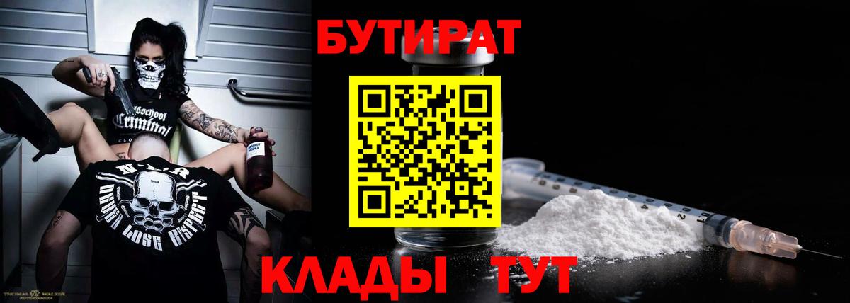 БУТИРАТ оксибутират Артём