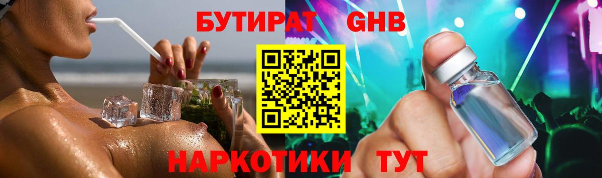 Артём  БУТИРАТ вода  Бутират  Вход с VPN 