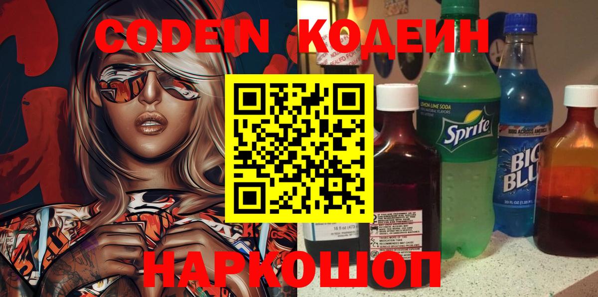 Кодеиновый сироп Lean Purple Drank  Вход с VPN  Артём 