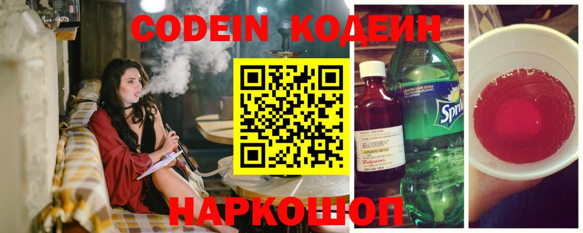 Кодеиновый сироп Lean напиток Lean (лин) Артём